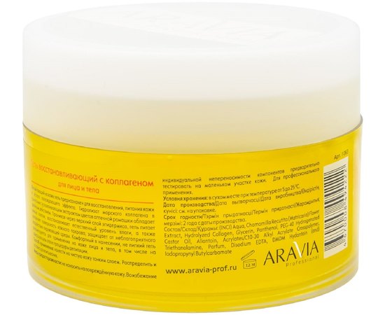 Aravia Professional Гель з колагеном відновлюючий, 200 мл, фото _ab__is.image_number.default