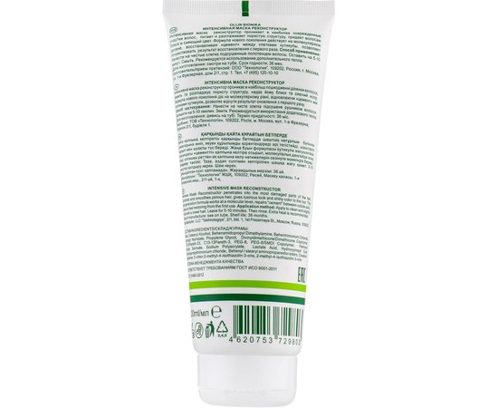 Интенсивная маска реконструктор Ollin Professional Bionika Intensive Mask Reconstructor, 200 ml, изображение 2