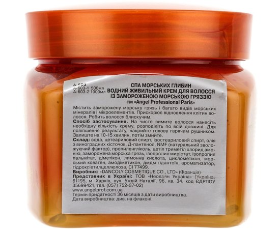 Крем-маска для волос с замороженной морской грязью Angel Professional Water Element Ice Sea Mud Nursing Cream, изображение 2