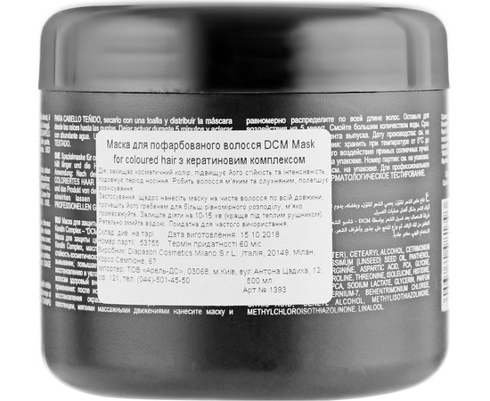 Маска для окрашенных волос DCM Mask For Coloured Hair, изображение 3