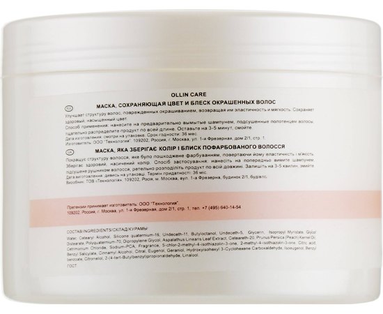 Маска сохраняющая цвет и блеск окрашенных волос Ollin Professional Care Color and Shine Save Mask, изображение 4