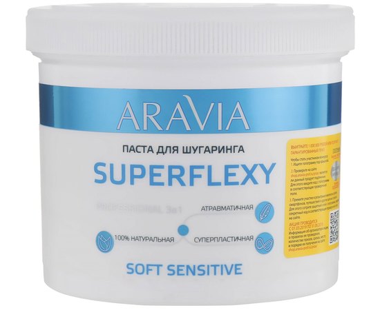 Паста для шугаринга Aravia Professional Superflexy Soft Sensitive, 750 g