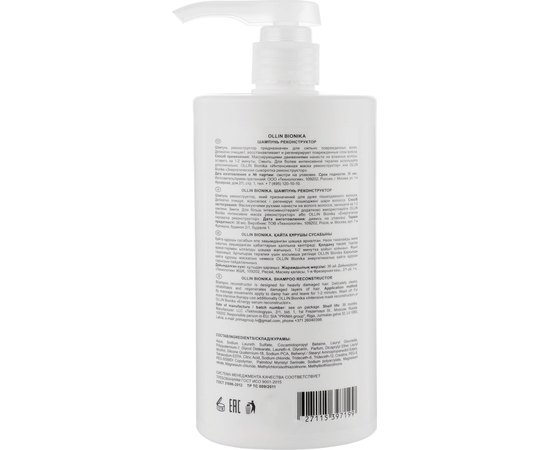 Шампунь-реконструктор для волос Ollin Professional Bionika Shampoo Reconstructor, изображение 2