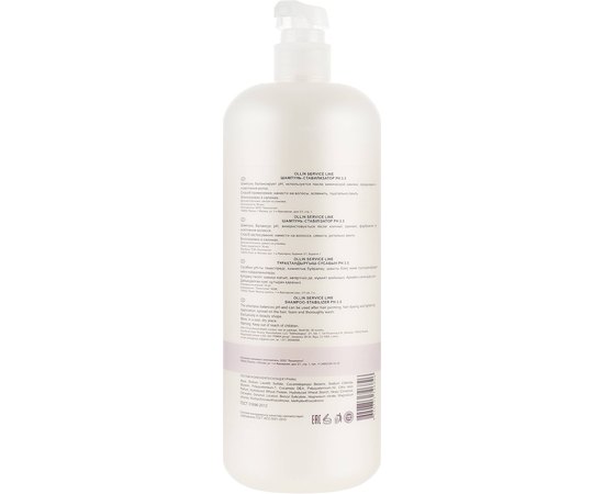 Шампунь-стабилизатор pH 3.5 Ollin Professional Service Line Shampoo-Stabilizer pH 3.5, изображение 3