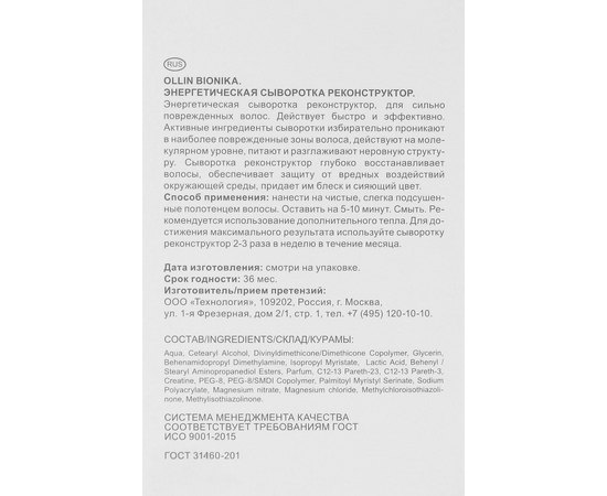 Энергетическая сыворотка-реконструктор Ollin Professional Bionika Energy Serum Reconstructor, 6x15 ml, изображение 3
