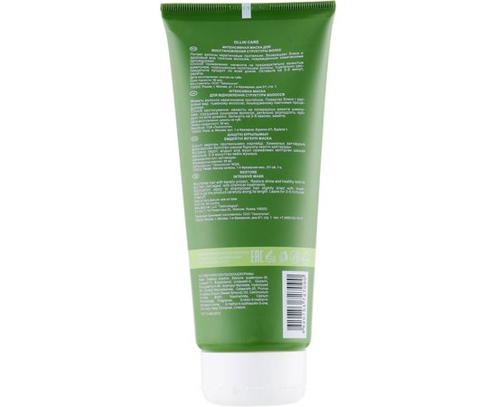 Интенсивная маска для восстановления структуры волос Ollin Professional Care Restore Intensive Mask, изображение 2