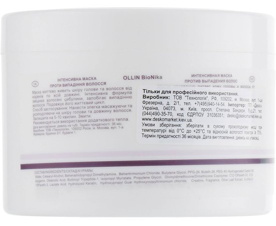 Інтенсивна маска проти випадіння волосся Ollin Professional Bionika Intensive Mask Anti Hair Loss, 200 ml, фото _ab__is.image_number.default