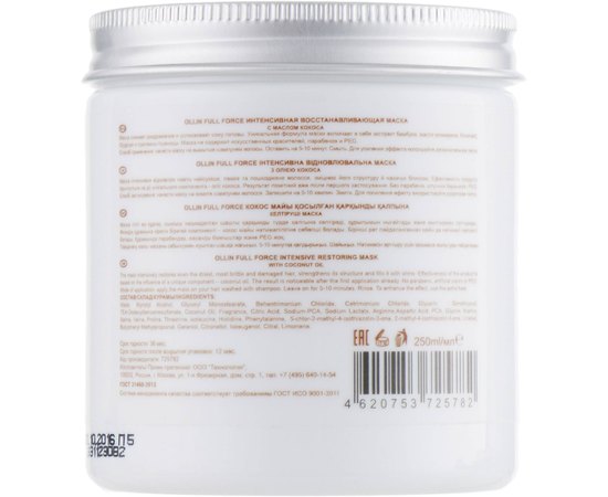 Интенсивная маска восстанавливающая с маслом кокоса Ollin Professional Full Force, изображение 2