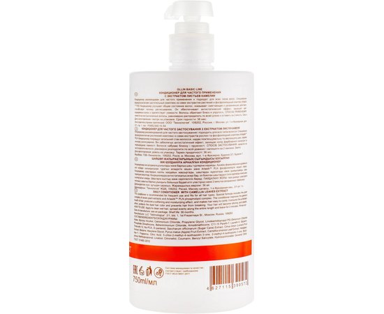 ᐈ Ollin Professional Basic Line Daily Conditioner with Camellia Leaves ...