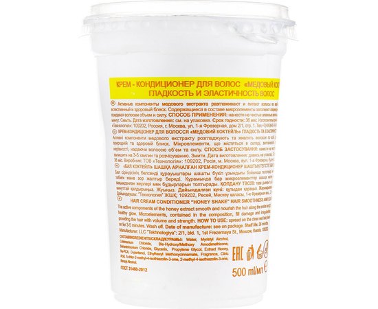 Крем-кондиционер для волос Медовый коктейль гладкость и эластичность Ollin Professional Cocktail BAR, 250 ml, изображение 4