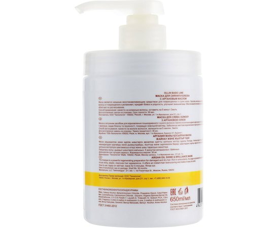 Маска для сияния и блеска с аргановым маслом Ollin Professional Argan Oil Shine & Brilliance Mask Ollin Basic Line, 650 ml, изображение 2
