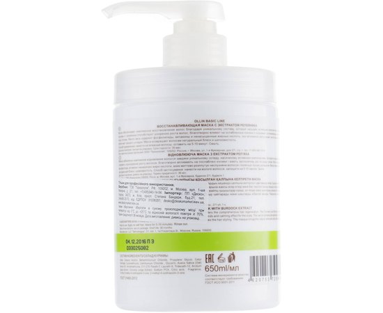 Маска для волос восстанавливающая с экстрактом репейника Ollin Professional Basic Line Reconstructing Mask with Burdock, 650 ml, изображение 2