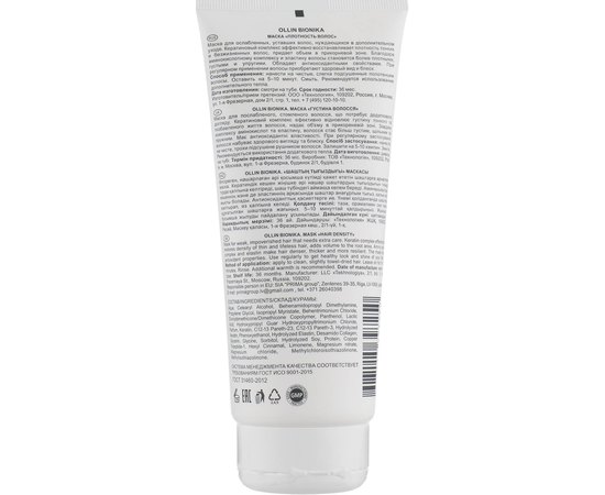 Маска Плотность волос Ollin Professional Bionika Mask Hair Density, 200 ml, изображение 2