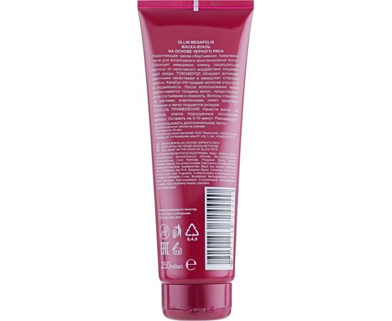 Маска-вуаль на основе черного риса Ollin Professional Megapolis Veli-Mask Black Rice, 250 ml, изображение 2
