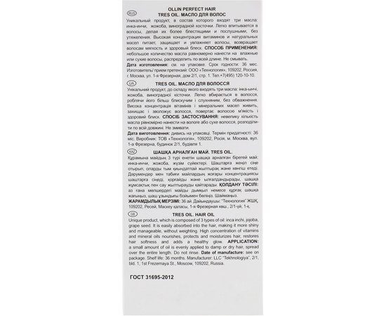 Масло для волос Ollin Professional Tres Hair Oil, 50 ml, изображение 3