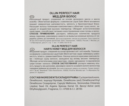 Мед для волос Ollin Professional Perfect Hair Hair's Honey, 30 ml, изображение 3