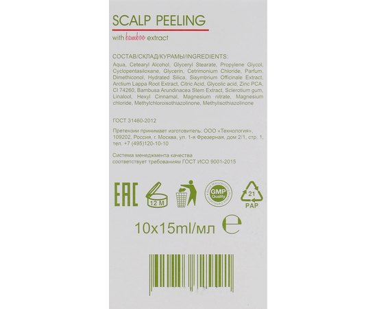 Пилинг для кожи головы с экстрактом бамбука   Ollin Professional Full Force Scalp Peeling With Bamboo Extract, 10x15 ml, изображение 3