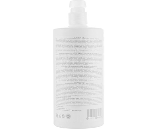 Ollin Professional Basic Line Daily Shampoo Шампунь для частого застосування з екстрактом листя камелії, 750 мл, фото _ab__is.image_number.default