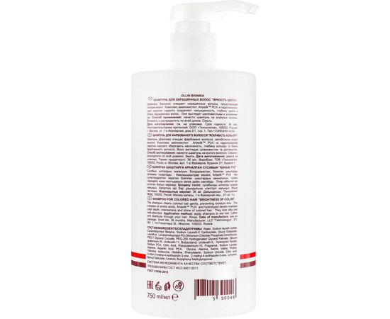 Ollin Professional Bionika Colored Hair Shampoo Шампунь для фарбованого волосся Яскравість кольору, фото _ab__is.image_number.default