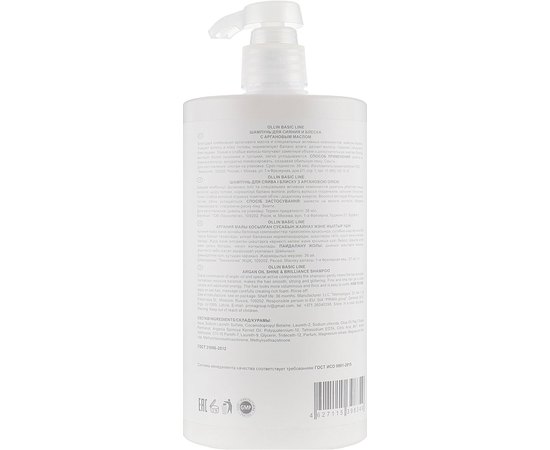 Ollin Professional Basic Line Shine & Brilliance Shampoo with Argana Oil Шампунь для сяйва і блиску волосся з аргановою олією, 750 мл, фото _ab__is.image_number.default