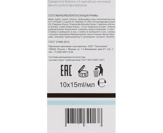 Ollin Professional Bionika Roots To Tips Balance Serum Сироватка Баланс від коренів до кінчиків, 10 х 15 мл, фото _ab__is.image_number.default