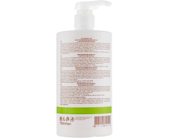 Восстанавливающий шампунь с экстрактом репейника Ollin Professional Basic Line Reconstructing Shampoo with Burd, 750 ml, изображение 2