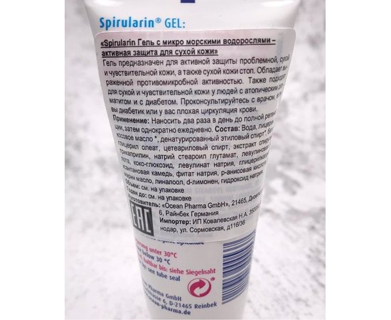 Гель для сухой кожи стоп Spirularin Foot Gel, изображение 8