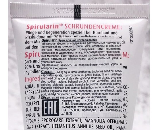 Крем от трещин согревающий Spirularin Shrunden Creme-W, изображение 6