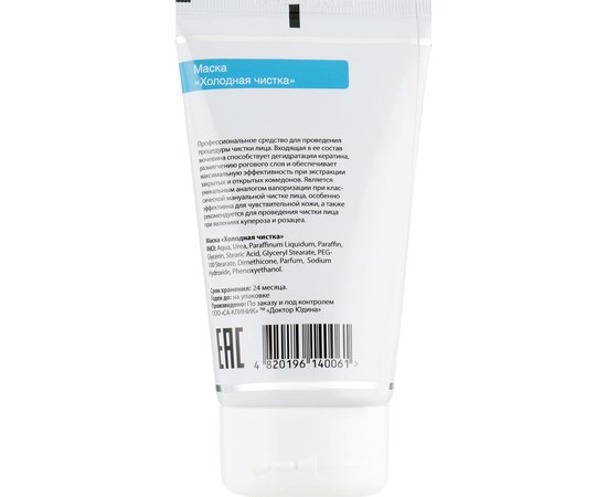 Dr.Yudina Маска"Холодна чистка", 150 мл, фото _ab__is.image_number.default