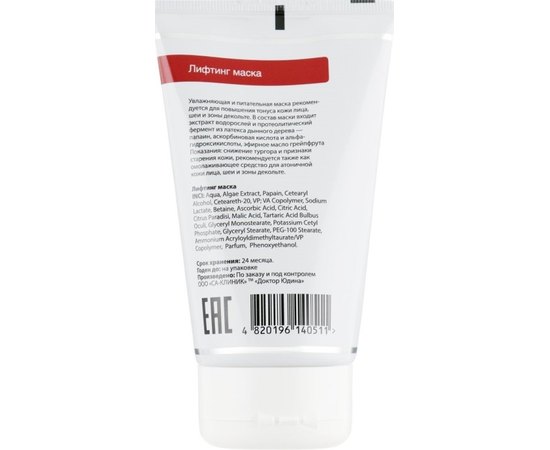 Маска-лифтинг Dr.Yudina Curare VIP, 150 ml, изображение 3
