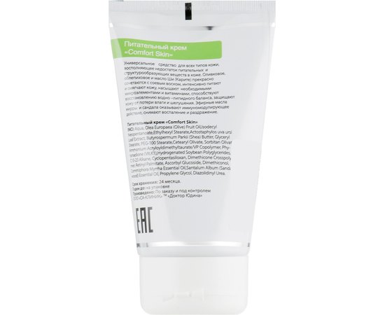 Питательный крем Dr.Yudina Comfort-Skin, 50 ml, изображение 8