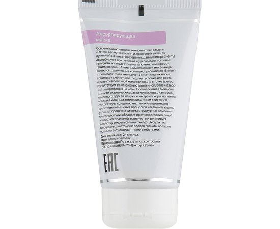 Маска абсорбирующая Dr.Yudina Detox mask, 50 ml, изображение 4