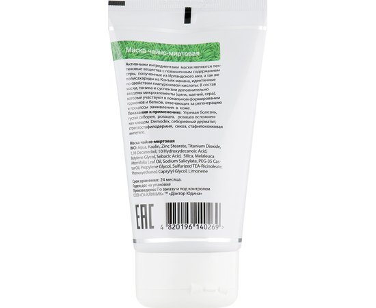 Dr.Yudina Маска чайно-миртова, 50 мл, фото _ab__is.image_number.default