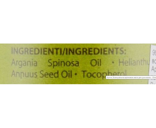 Аргановое масло Био с экстрактом подсолнечника Orising ArgOrising, 30 ml, изображение 3