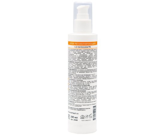 Start Epil Крем регенеруючий з Д-пантенолом 5%, 200 мл, фото _ab__is.image_number.default