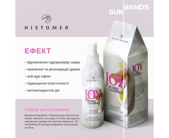 Масло - спрей для лица и тела Histomer Joy Butter Spray, 200 ml, изображение 5