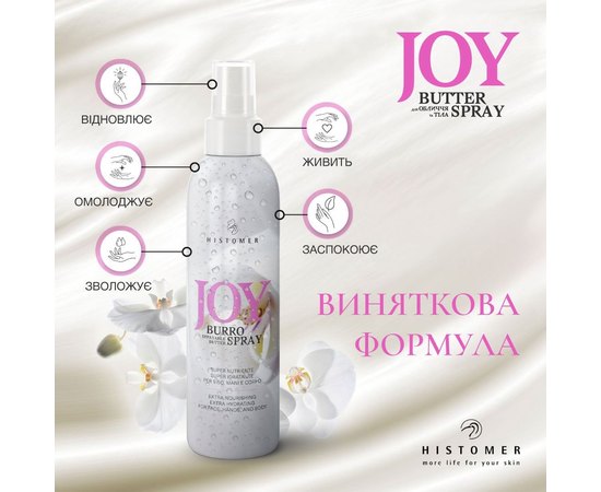 Масло - спрей для лица и тела Histomer Joy Butter Spray, 200 ml, изображение 6