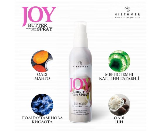 Масло - спрей для лица и тела Histomer Joy Butter Spray, 200 ml, изображение 7