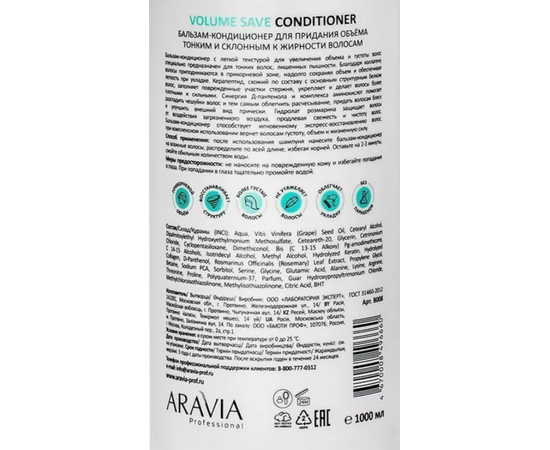 Бальзам-кондиционер для придания объема тонким и склонным к жирности волосам Aravia Professional Volume Save Conditioner, изображение 3