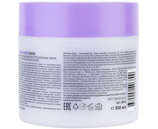 Маска-кондиционер оттеночная для восстановления цвета и структуры осветленных волос Aravia Professional Blond Revive Mask, 300 ml, изображение 2