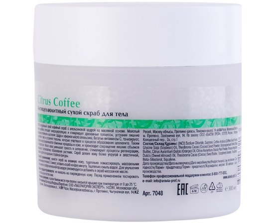 Антицелюлітний сухий скраб для тіла Aravia Professional Organic Citrus Coffee, 300 g, фото _ab__is.image_number.default