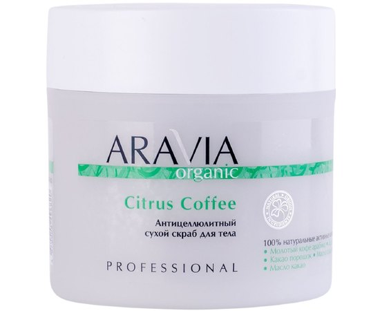 Антицелюлітний сухий скраб для тіла Aravia Professional Organic Citrus Coffee, 300 g, фото 