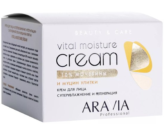 Крем для лица суперувлажнение и регенерация c мочевиной (10%) и муцином улитки Aravia Professional Vital Moisture Сream, 150 ml, изображение 2