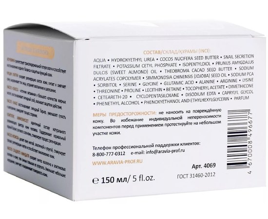 Крем для лица суперувлажнение и регенерация c мочевиной (10%) и муцином улитки Aravia Professional Vital Moisture Сream, 150 ml, изображение 3