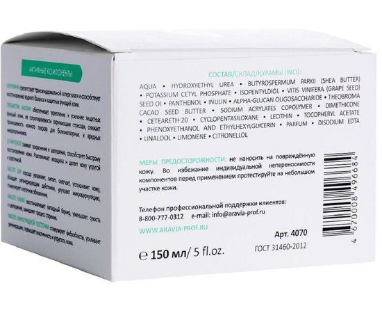 Крем для лица суперувлажнение и восстановление с мочевиной (10%) и пребиотиками Aravia Professional Balance Moisture Cream, 150 ml, изображение 4