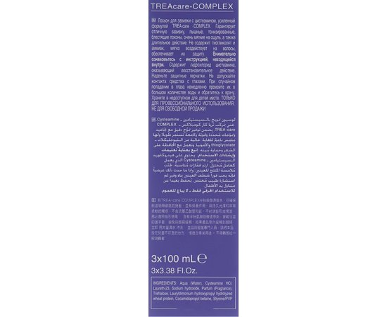 Helen Seward Amino_C Засіб для тривалого завивання, 3х100 мл, фото _ab__is.image_number.default