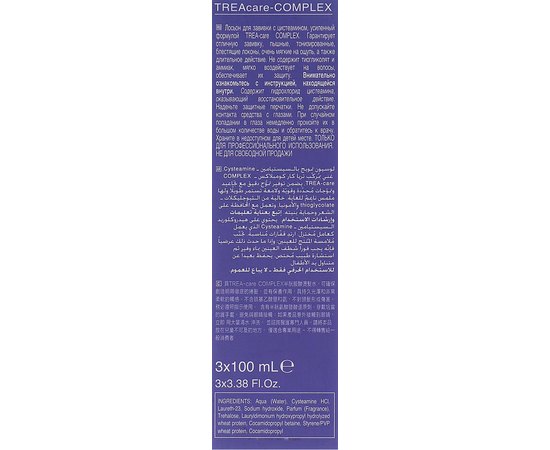 Helen Seward Amino_C Засіб для тривалого завивання, 3х100 мл, фото _ab__is.image_number.default