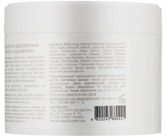 Elenis Collagen recovery маска для рук з бішофіту, 300 мл, фото _ab__is.image_number.default