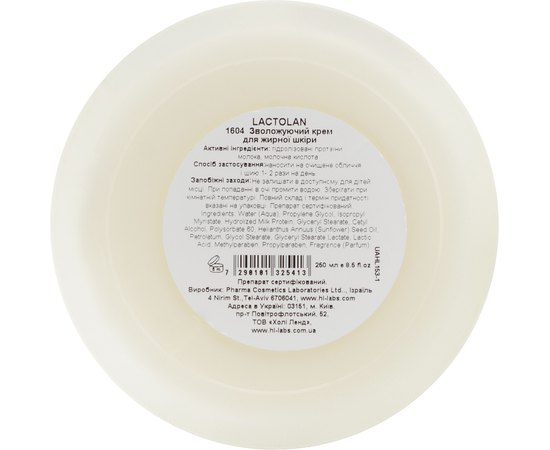 Увлажняющий крем для жирной кожи Holy Land Lactolan Moist Cream for oily skin, 250 ml, изображение 2