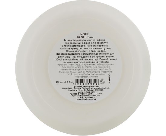 Крем Ноксил Holy Land Noxil Cream, 250 ml, изображение 4